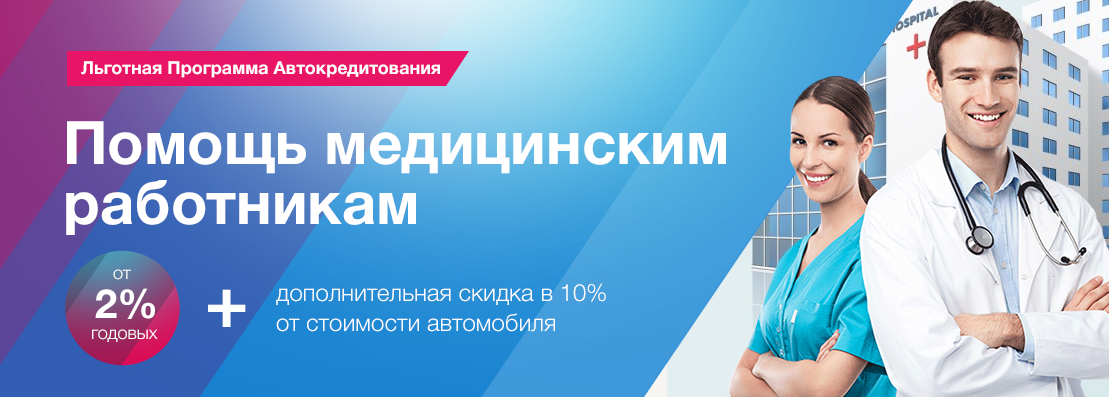 Программа для работников медицинских учереждений